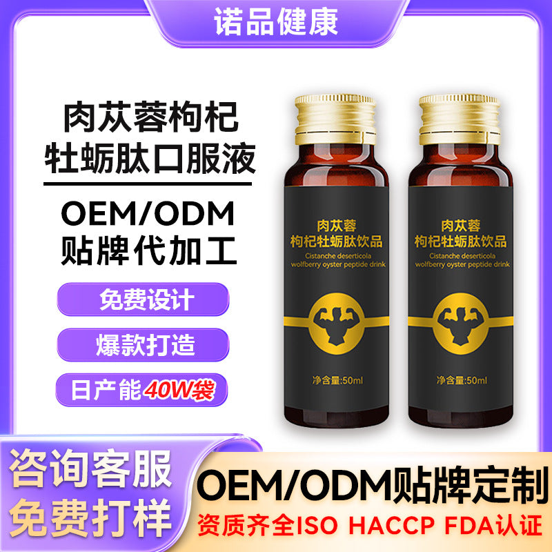 Customized wolfberry oyster peptide Cistanche oral liquid, male nourishing plant drink male health OEM OEM