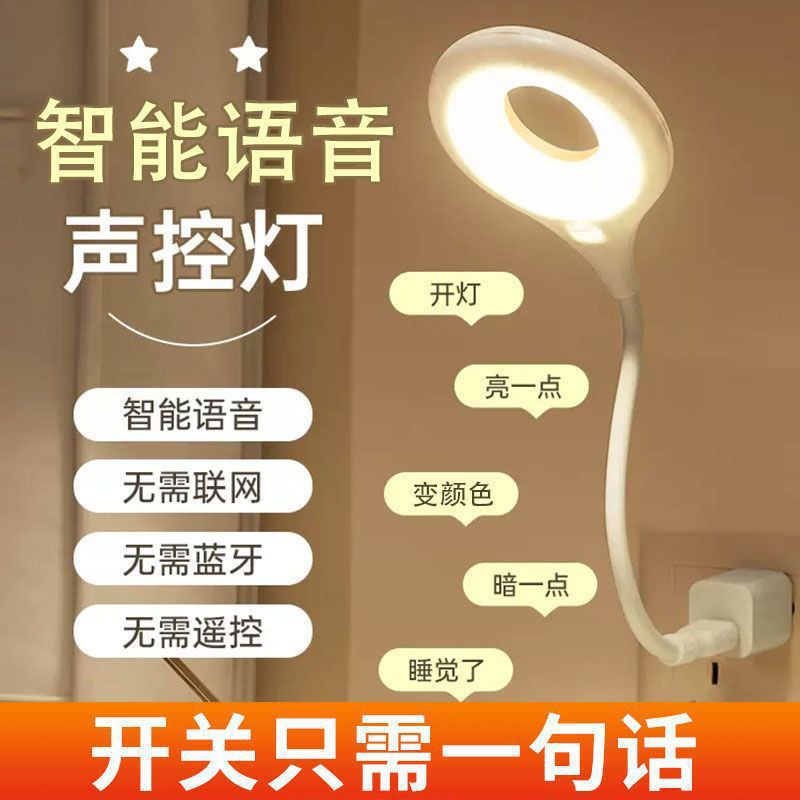 Intelligent voice-activated night light three-color adjustment interface eye protection desk lamp voice-activated night light elderly and children get up at night