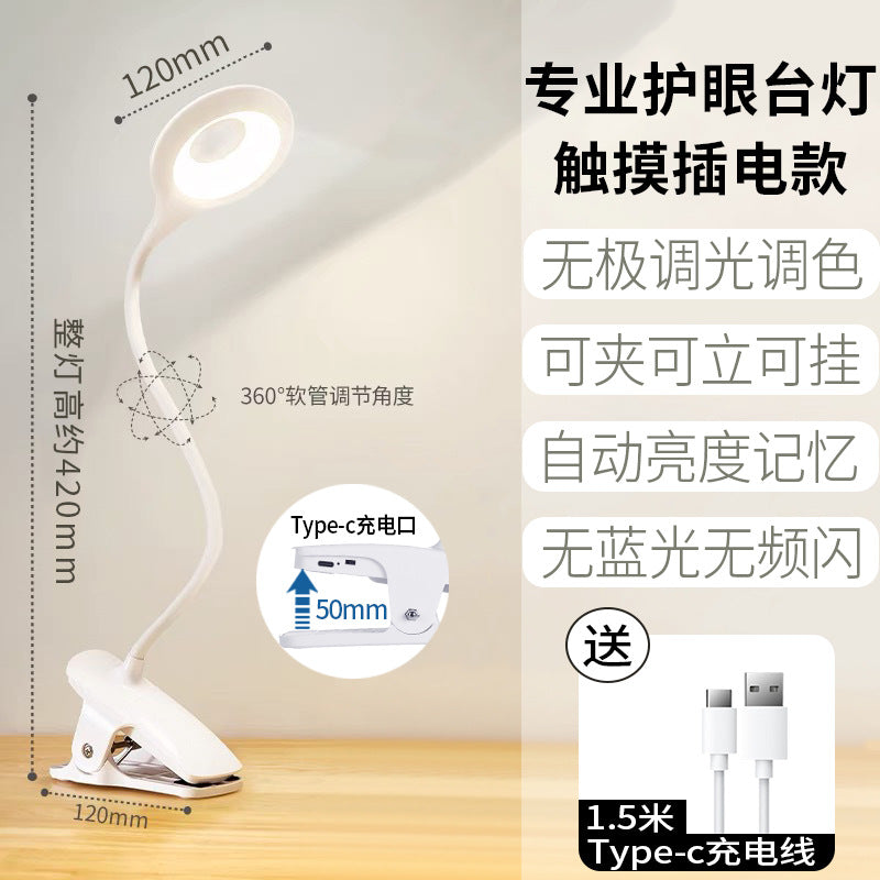 Type-c small table lamp can be clamped, night lamp, college student dormitory bedroom bedside lamp, led lamp can be dimmed to protect the eyes