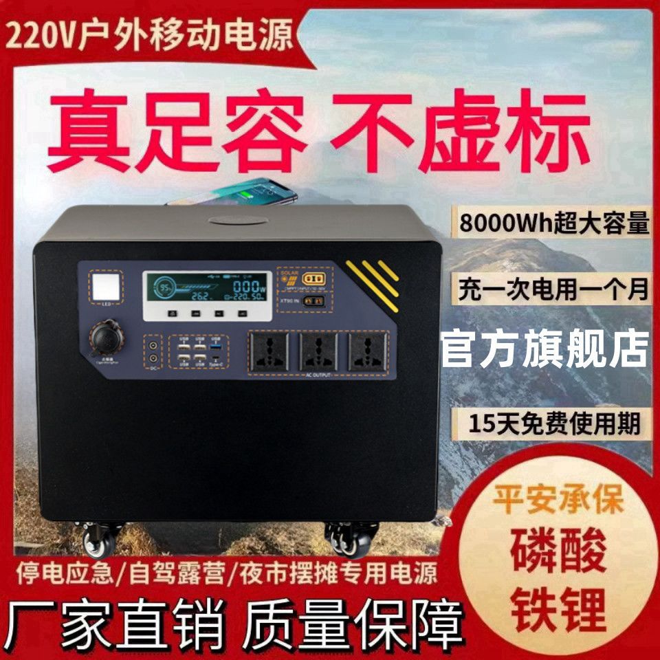 Flagship large-capacity outdoor mobile power supply 220v stall night market commercial self-driving camping portable durable high power