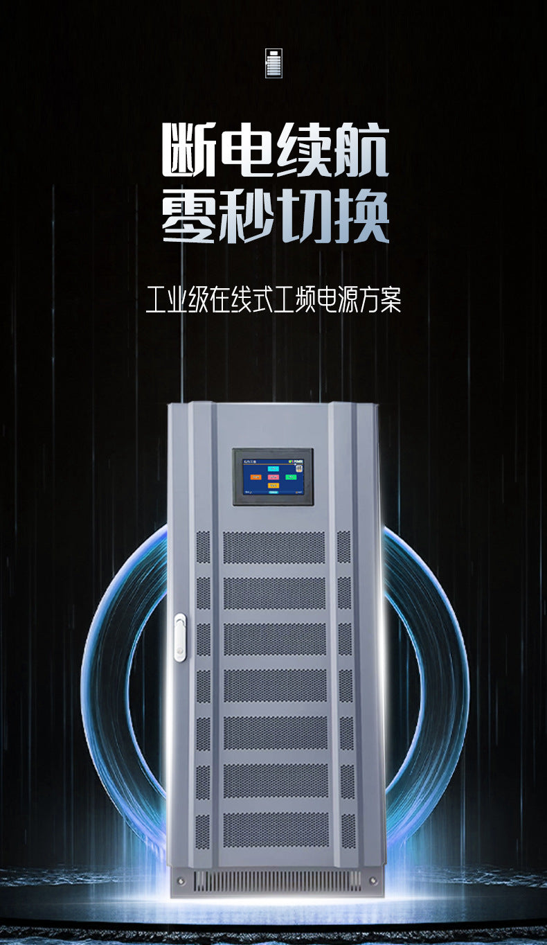 200Kva power frequency online UPS power supply configuration large capacity battery power failure life numerical control machine tool