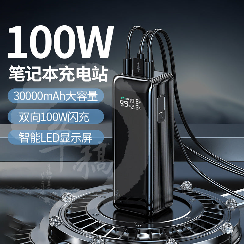Outdoor convenient high-power PD120W fast charging notebook power bank large capacity 30000 mAh mobile power supply