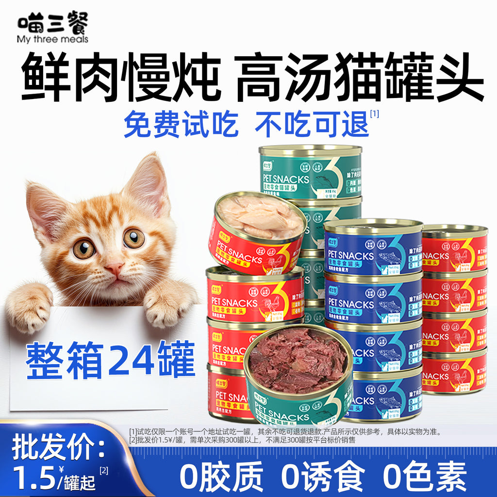 Meow three meals cat canned pet treats cat canned cat food cat treats 0 add bait cat canned wholesale