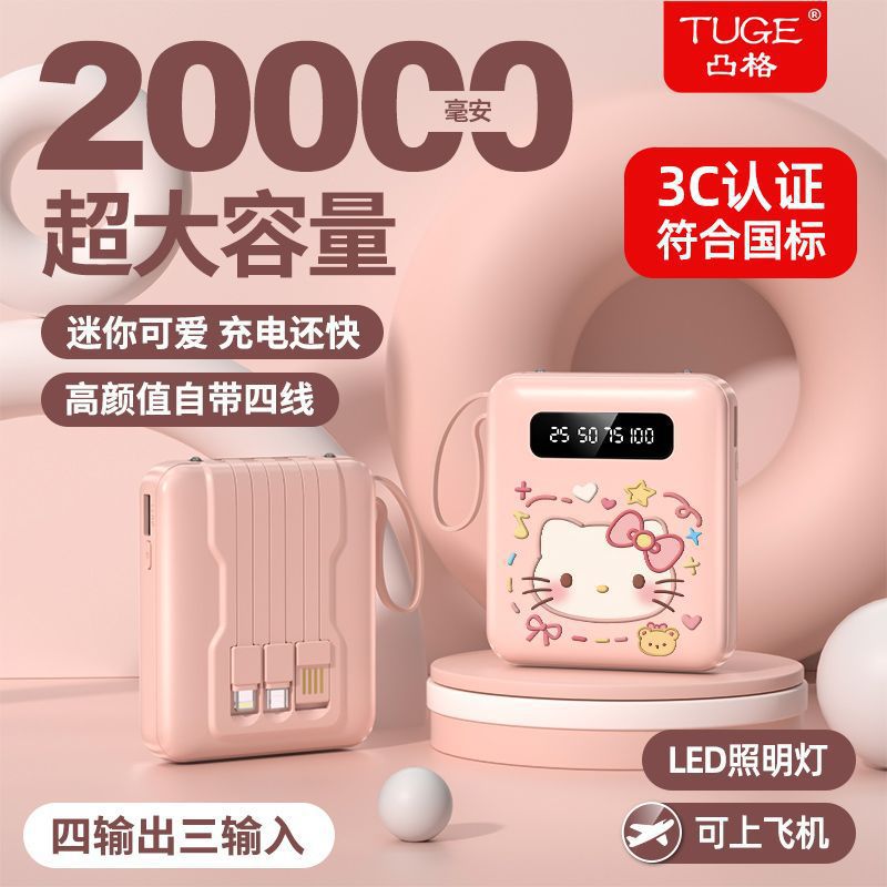 Comes with 4-wire power bank 20000mAh large capacity cute cartoon mobile phone mobile power supply free shipping factory direct sales