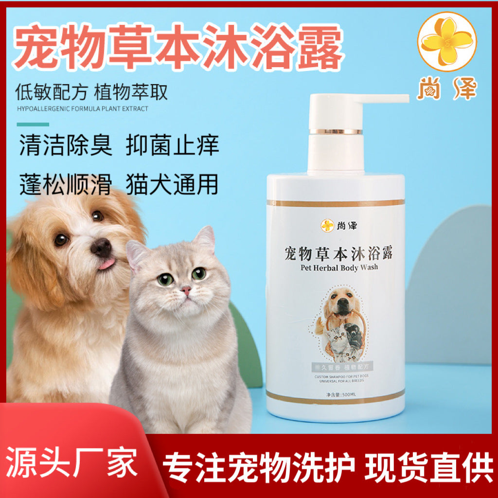 Cat and Dog Bathing Shampoo Body Wash Pet Herbal Body Wash Bacteriostatic Deodorant Long-lasting Fragrance Pet Bathing Shampoo