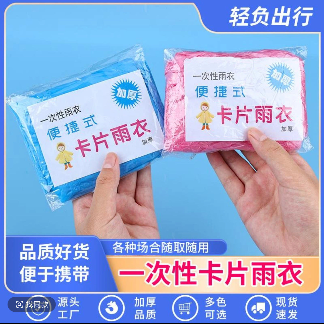 Disposable card raincoat portable full body rainproof thickened with adult per capita poncho playground travel must