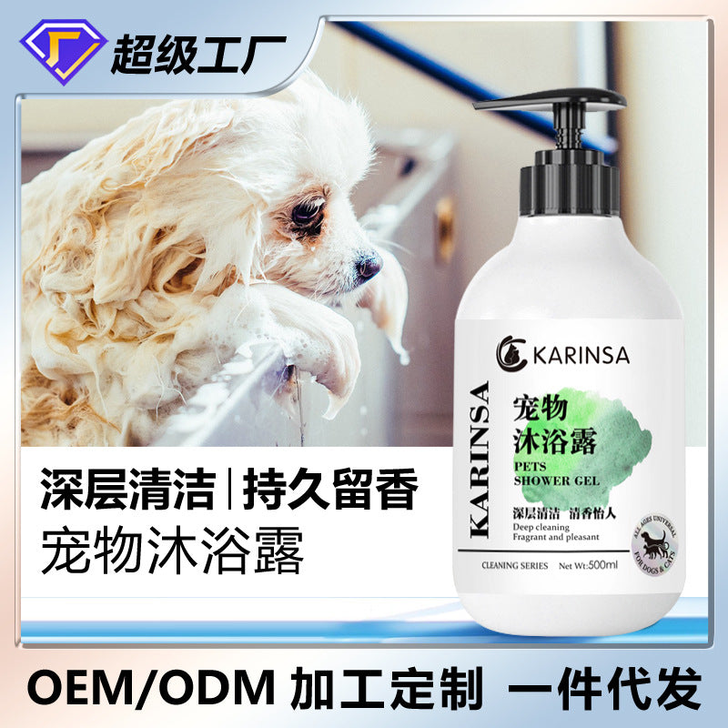 Pet shower gel, dog bath shampoo, clean and decontaminate, leave fragrance and moisturize, body wash processing factory
