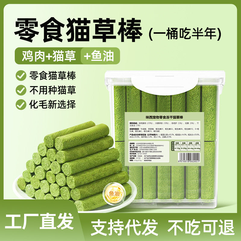 Freeze-dried cat grass stick cat hair removal ball gentle hair removal cat grass molar stick pet food cat snack manufacturer wholesale