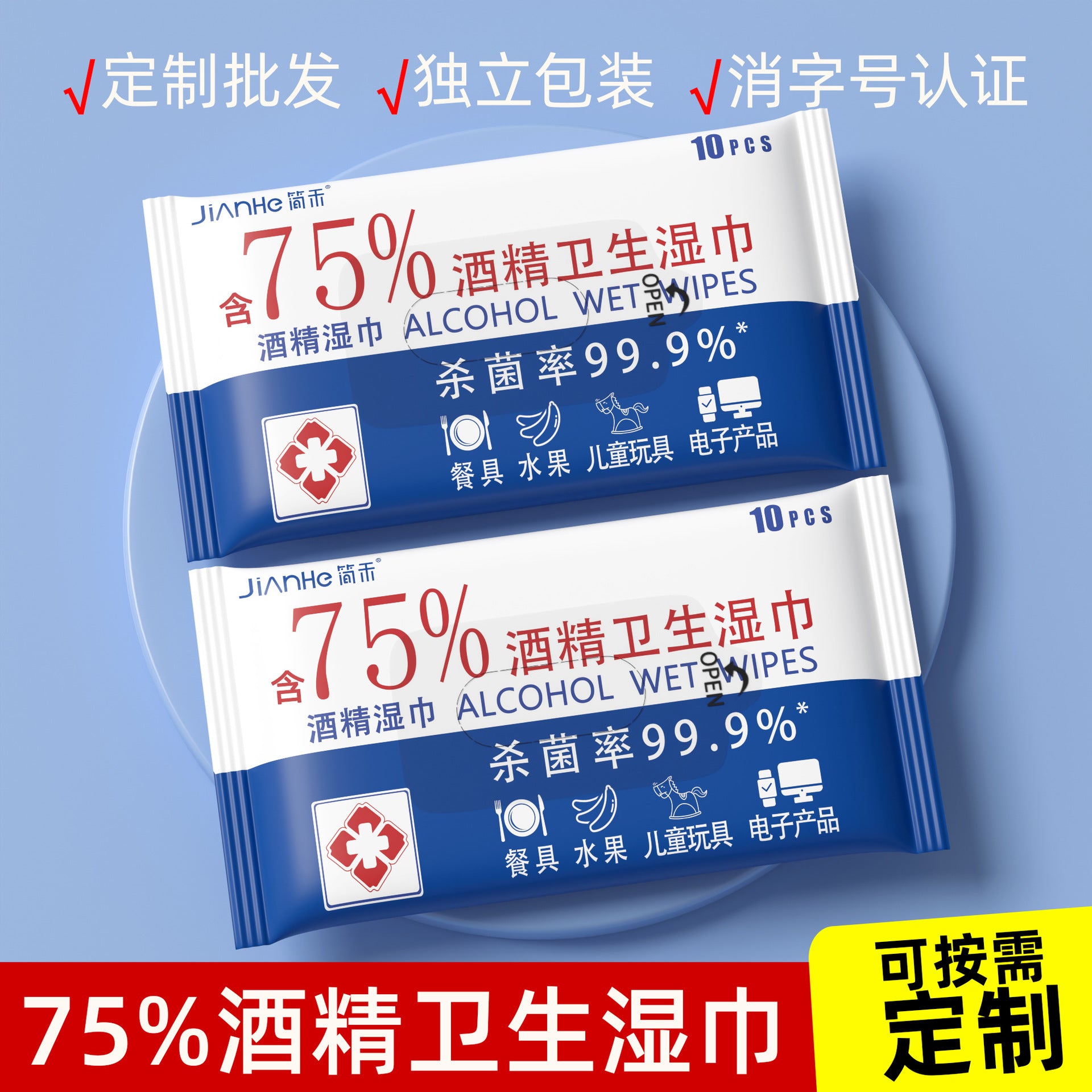 Jianhe 75 degree alcohol wipes 80 pumping large bag home care wipes paper student school disinfection portable wet paper