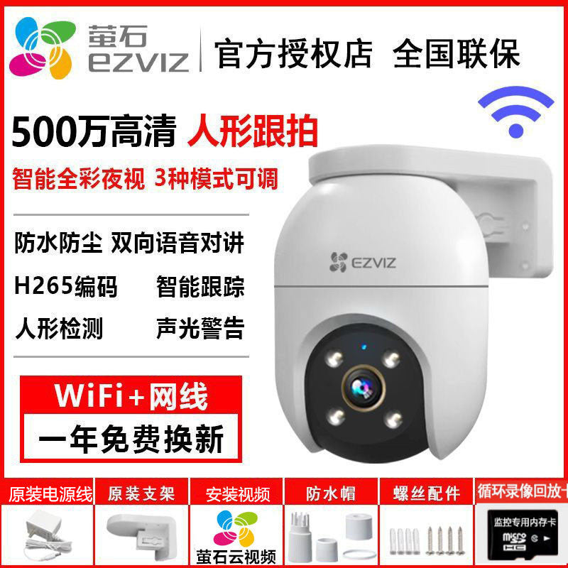 Haikang fluorite C8C new 5 million camera outdoor wireless gimbal 360 degree panoramic mobile phone remote night vision