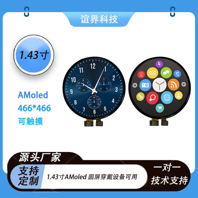 Directly from the manufacturer 1.43 inch AMoled round screen 466 * 466 smart watch wearable device display screen can be touched