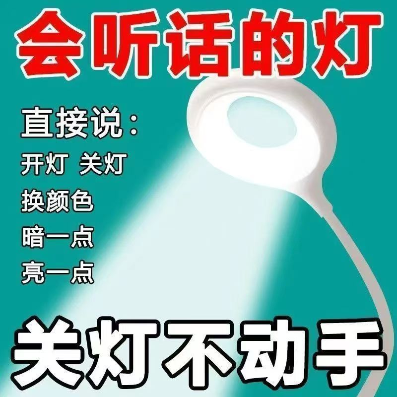 Intelligent voice night light voice control home eye protection bedroom usb bedside led desk lamp sound control light