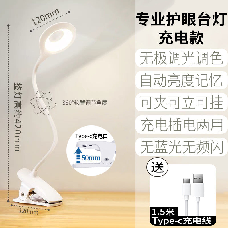 Type-c small table lamp can be clamped, night lamp, college student dormitory bedroom bedside lamp, led lamp can be dimmed to protect the eyes