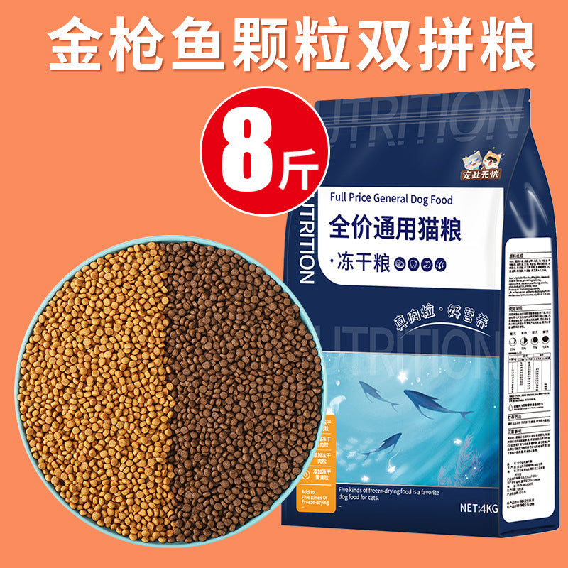 Freeze-dried cat food 5kg pack 5kg kittens 20% cat stray cat British short baking cat food fattening nutrition hair gills