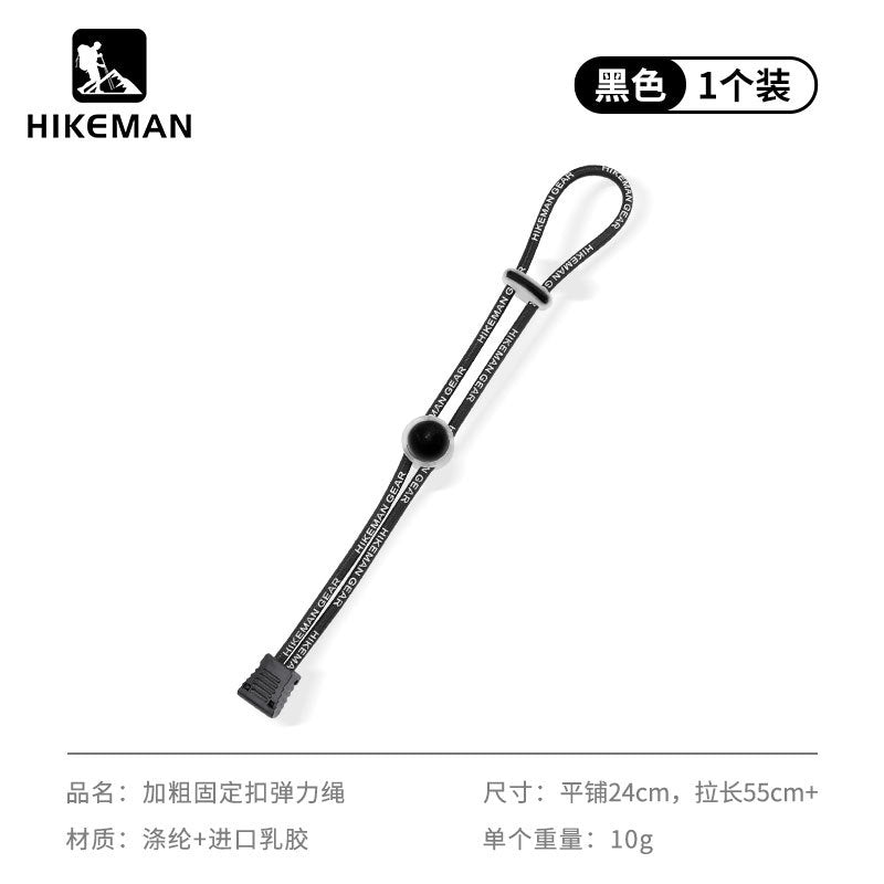 HIKEMAN户外登山包弹力绳固定扣露营装备登山杖松紧绳外挂扣绳扣