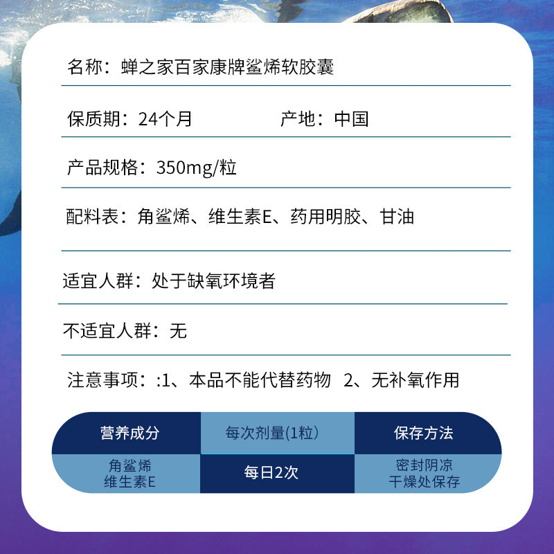 Baijiakang brand squalene soft capsules 60 capsules to improve hypoxia tolerance blue hat health food spot delivery