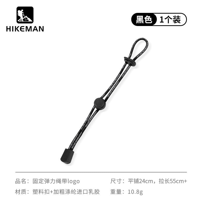 HIKEMAN户外登山包弹力绳固定扣露营装备登山杖松紧绳外挂扣绳扣