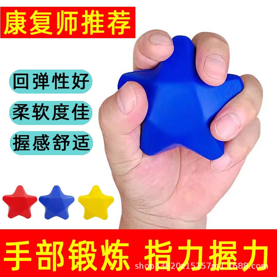 Pentagram Grip Ball Elderly Hand Rehabilitation Training Patient Postoperative Activity Finger Exercise PU Solid Decompression Ball