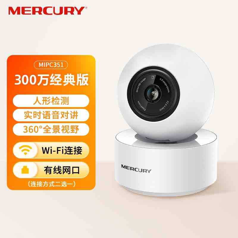 Mercury 360 degree MIPC552W dual camera version 5 million mobile phone remote monitor wireless WIFI camera wholesale