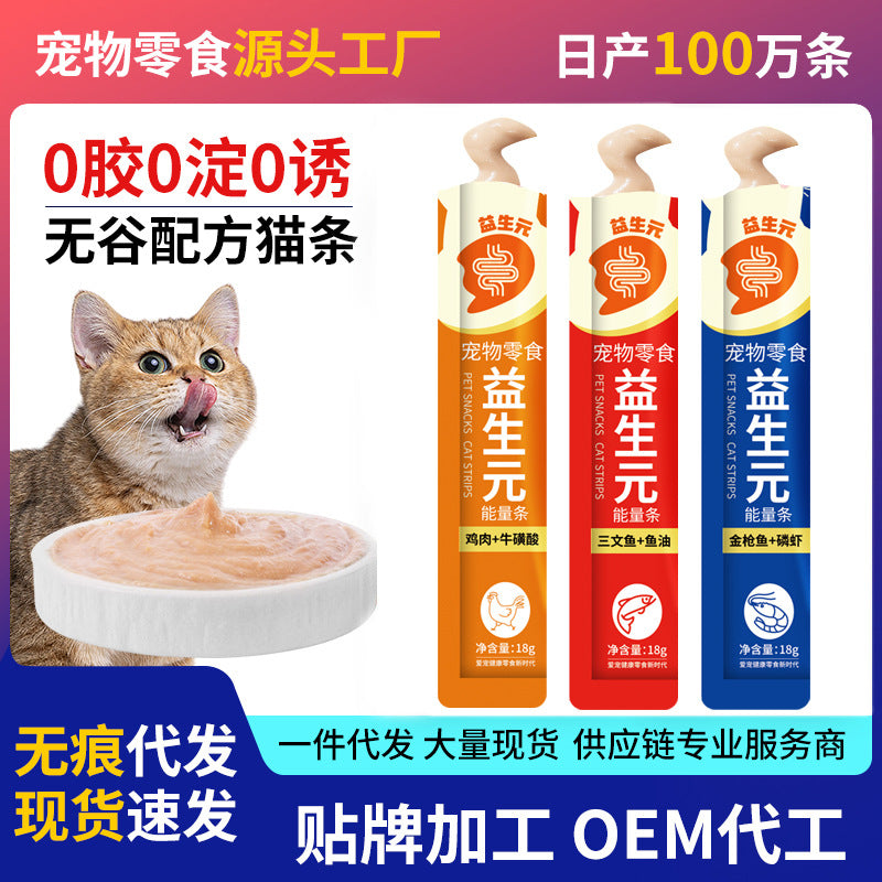 Yibenliang cat strips 18g cat full price staple food wet food cat strips into kittens fish oil beautiful hair pet snacks wholesale