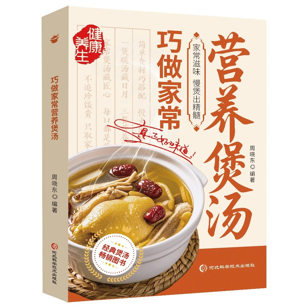 Make home-cooked nutritious soup, specially created for people, a must-have full-color recipe for home health