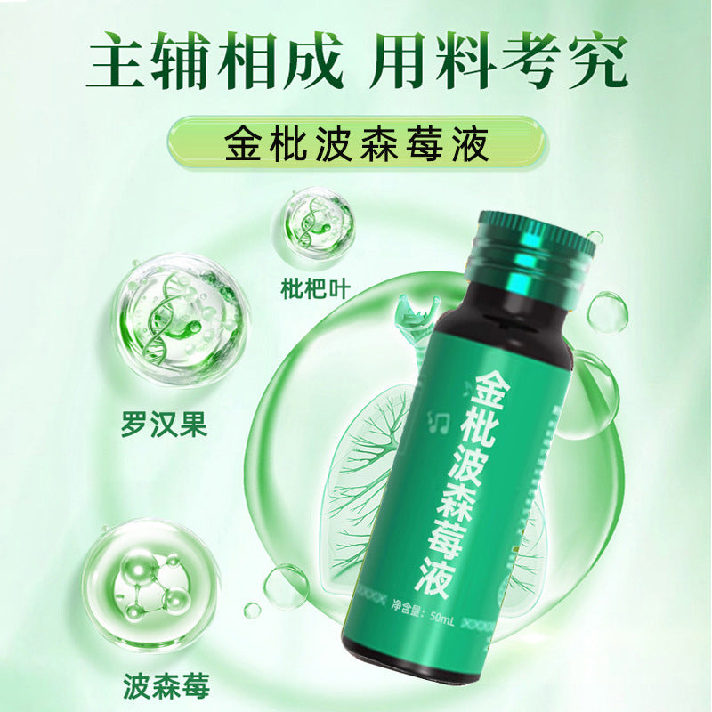 Spot sample Jinbo Bosenberry Oral Liquid Loquat Leaf Clear Purification Plant Drink Lung Products Nutrition and Health