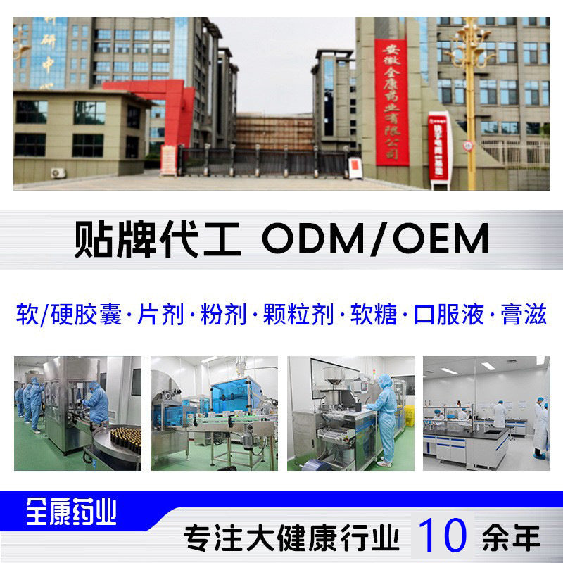 Jinyuan Yisheng Ginseng Seabuckthorn Camel Milk Tablets, the manufacturer Quankang Pharmaceutical supports OEM OEM OEM