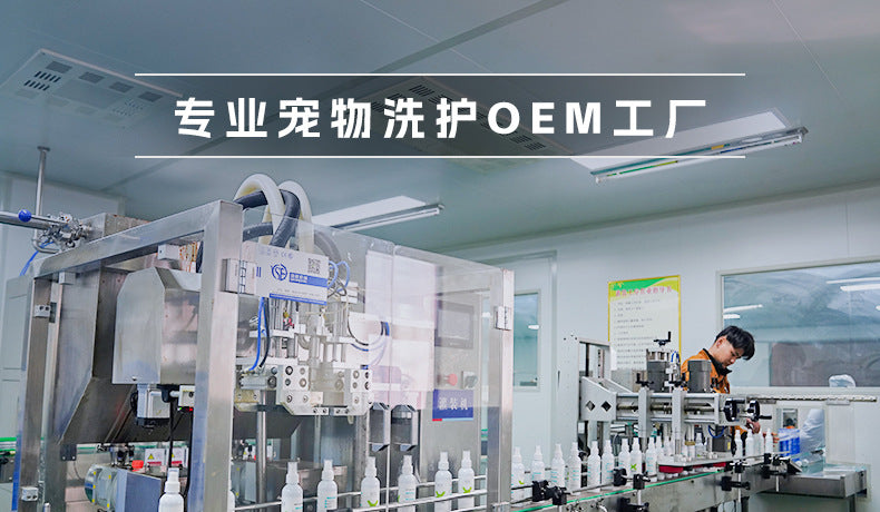 Pet shower gel, dog bath shampoo, clean and decontaminate, leave fragrance and moisturize, body wash processing factory