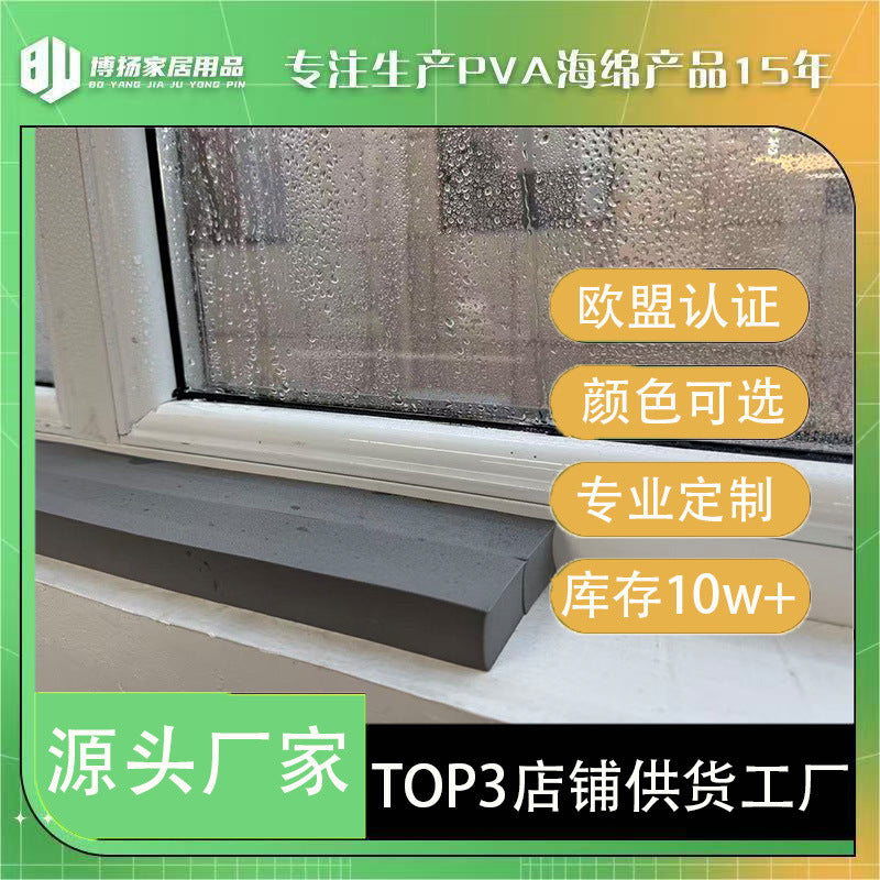 Window sill absorbent sponge strip PVA absorbent cotton block Winter household anti-condensation water retaining strip Cleaning sponge strip