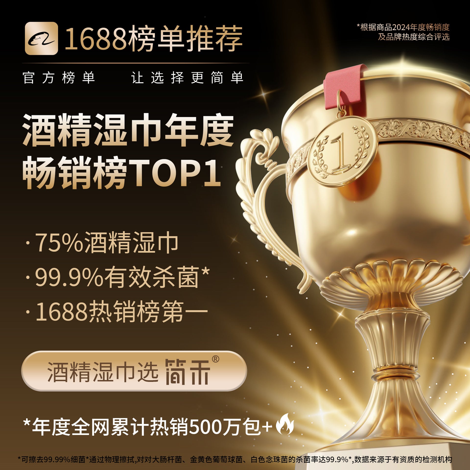 Jianhe 75 degree alcohol wipes 80 pumping large bag home care wipes paper student school disinfection portable wet paper