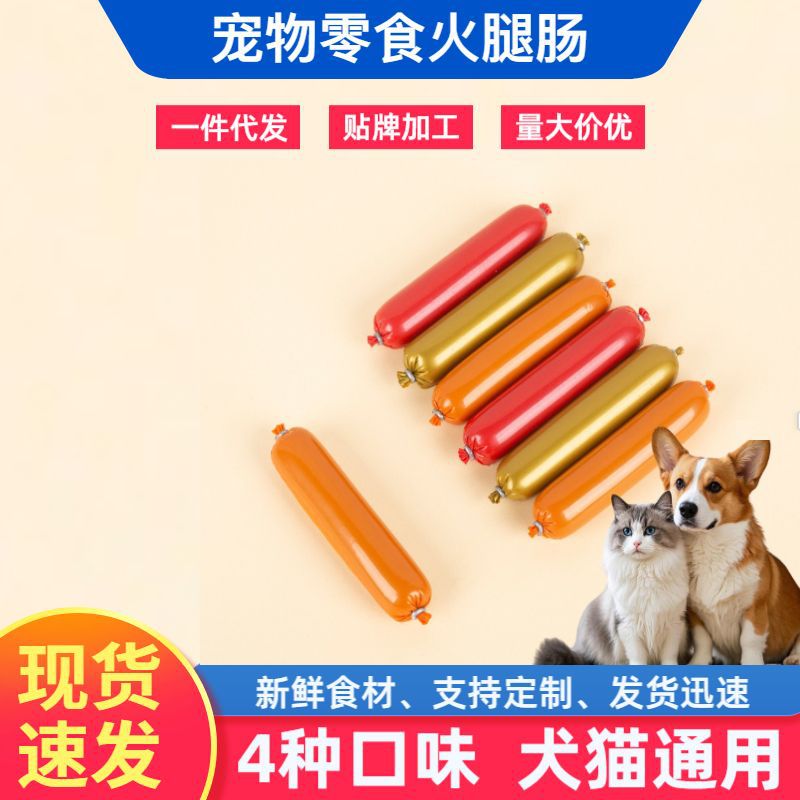 Dog Treats Pet Ham Sausage Cat Dog Universal No Added Salt Training Reward Enlarged Sausage Coarse Ham Wholesale