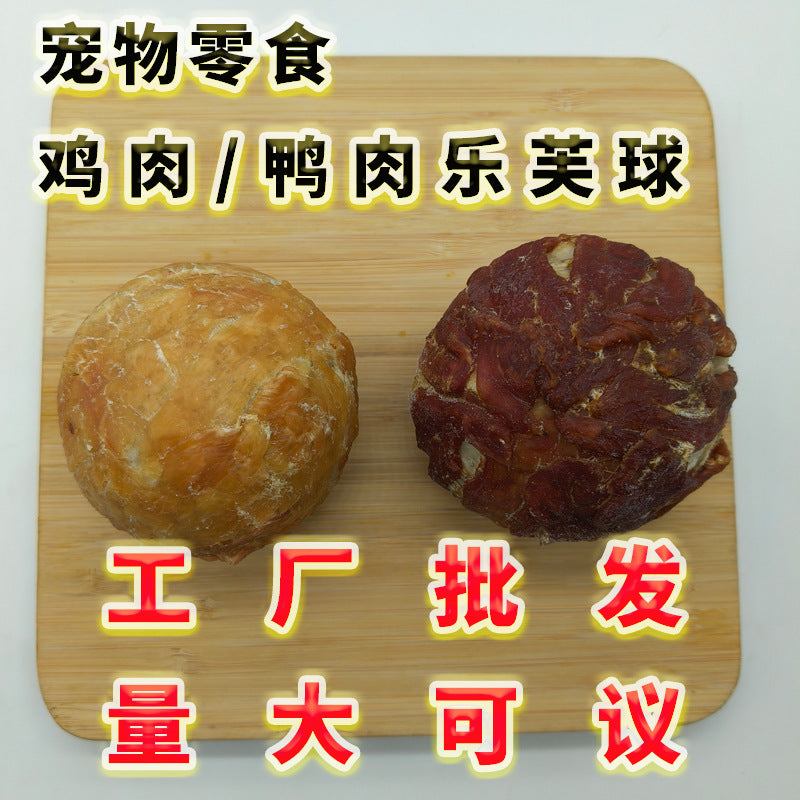 Pet snacks Chicken/duck loveballs Gollum balls Source factory wholesale OEM nutrition Fun dog snacks