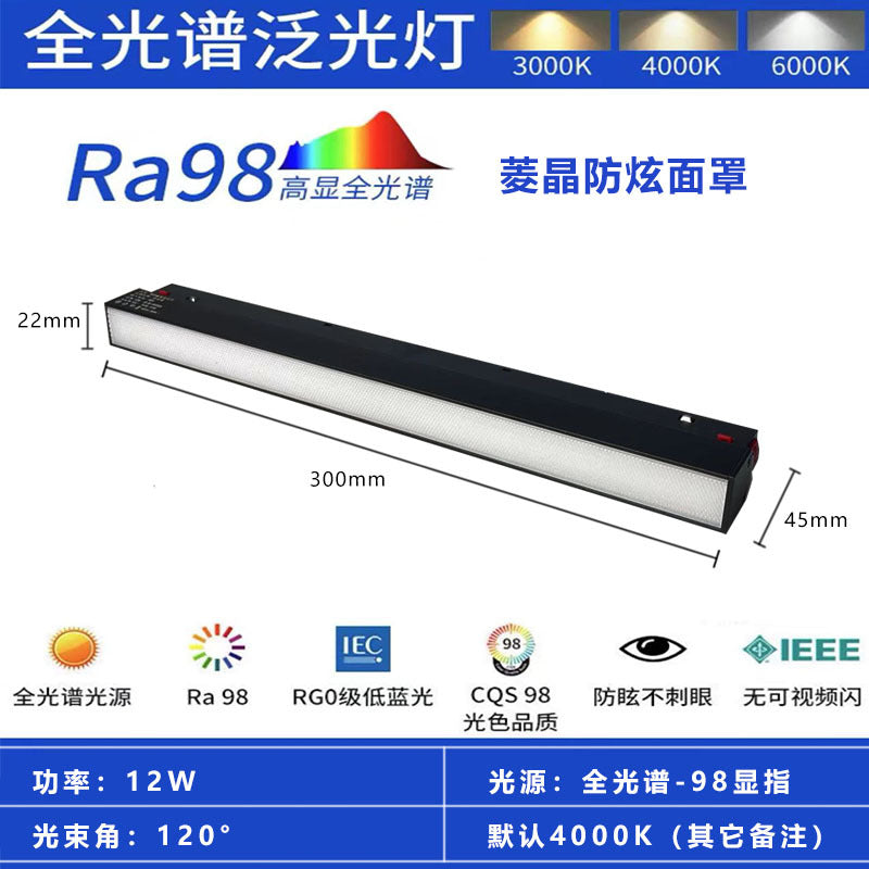 Super thick magnetic track light embedded pre-embedded anti-cracking concealed intelligent full spectrum no main lamp lighting