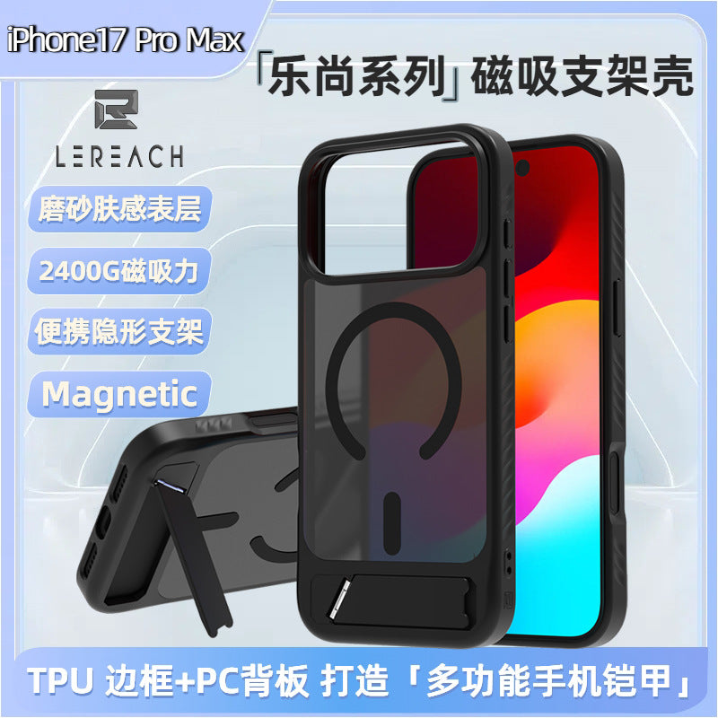 Fulcrum case Suitable for iPhone17 Pro Max mobile phone case Skin-sensitive magnetic case Bracket protective case 17 Air