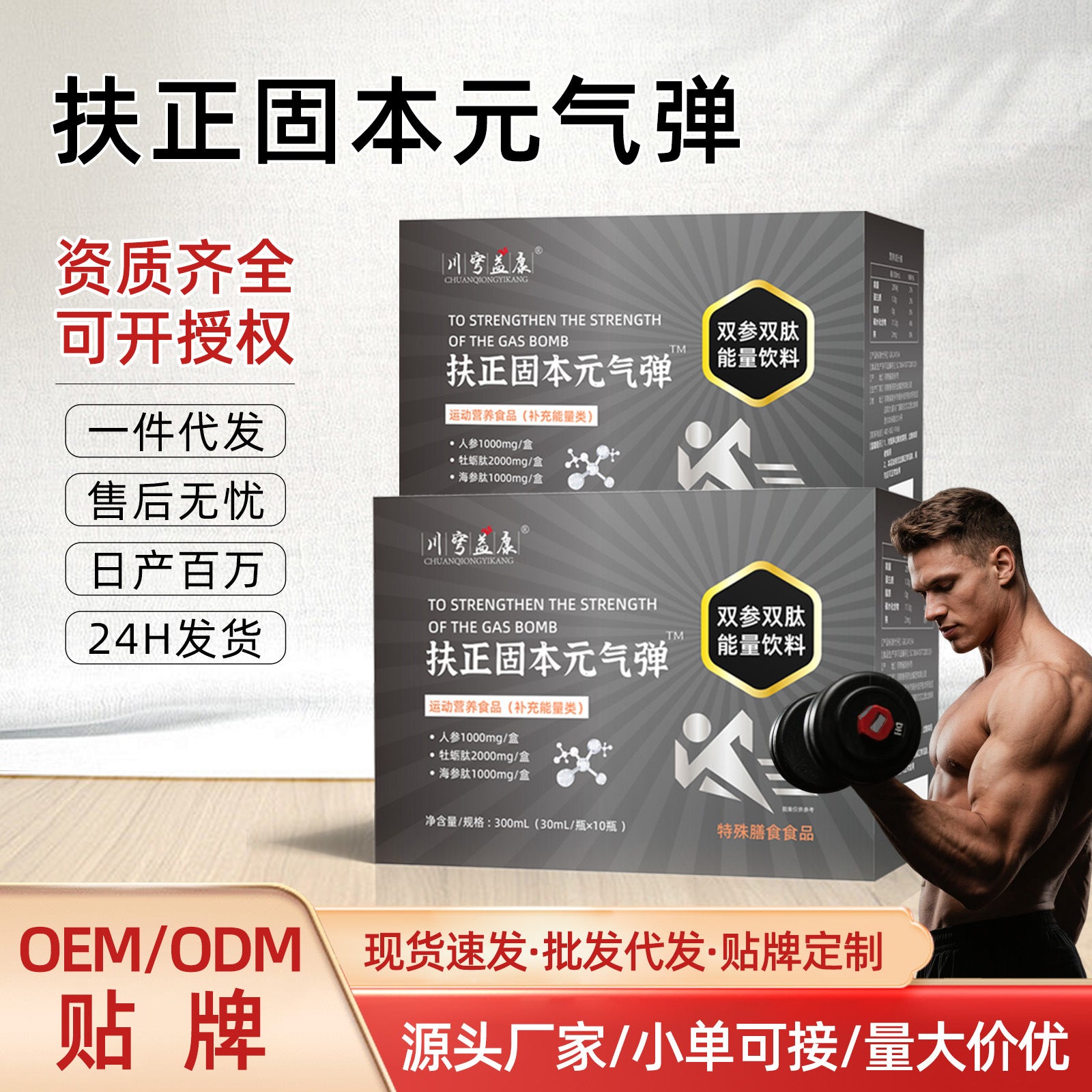 Customized OEM righting and strengthening the vitality bomb for men, health and energy for men, energy drink for men, ginseng, oyster, sea cucumber peptide
