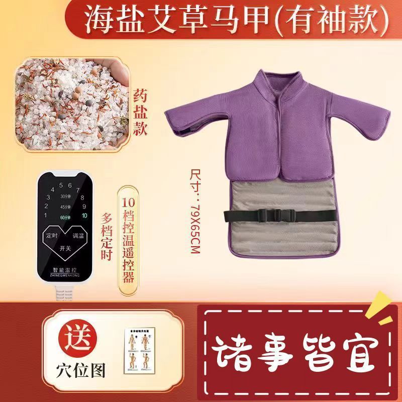 Yu Zhaolin Coarse Salt Sea Salt Hot Compress Bag Salt Bag Electric Heating Shoulder Pad Cervical Spine Back Moxibustion Household Hot Compress Bag Vest