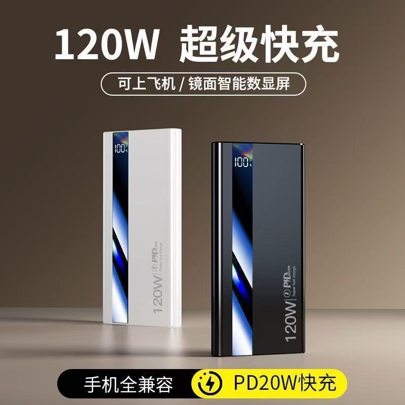 120W super fast charging 20000mAh power bank large capacity flash charging mobile phone universal mobile power supply