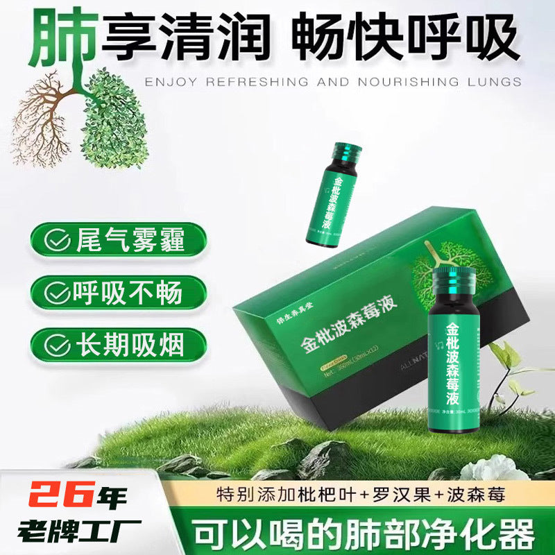 Spot sample Jinbo Bosenberry Oral Liquid Loquat Leaf Clear Purification Plant Drink Lung Products Nutrition and Health