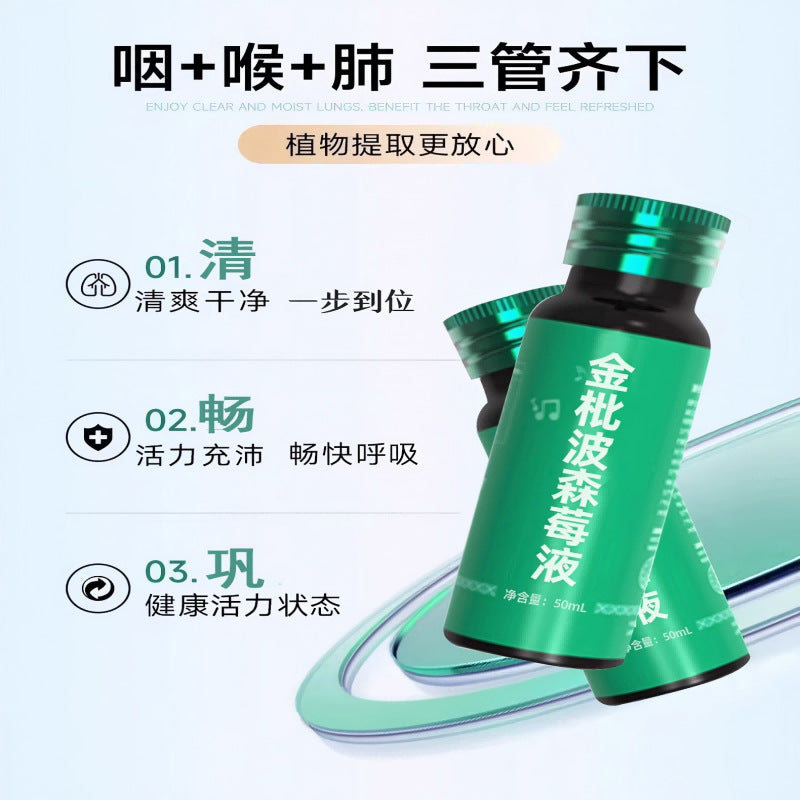 Spot sample Jinbo Bosenberry Oral Liquid Loquat Leaf Clear Purification Plant Drink Lung Products Nutrition and Health