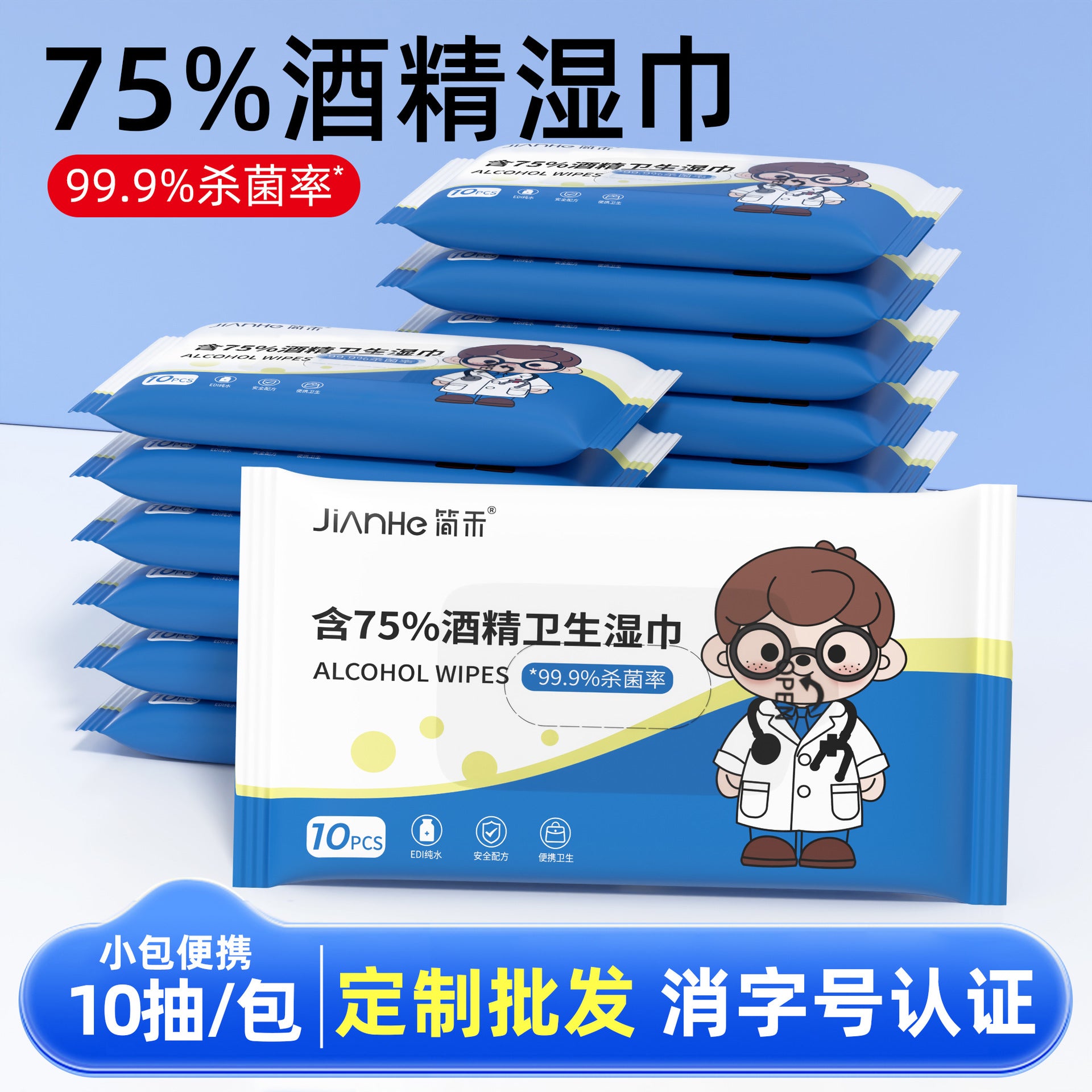 Jianhe 75 degree alcohol wipes 80 pumping large bag home care wipes paper student school disinfection portable wet paper