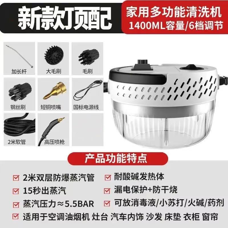 高温蒸汽清洁机汽车空调厨房清洁油烟机家用高压蒸汽多功能一体机