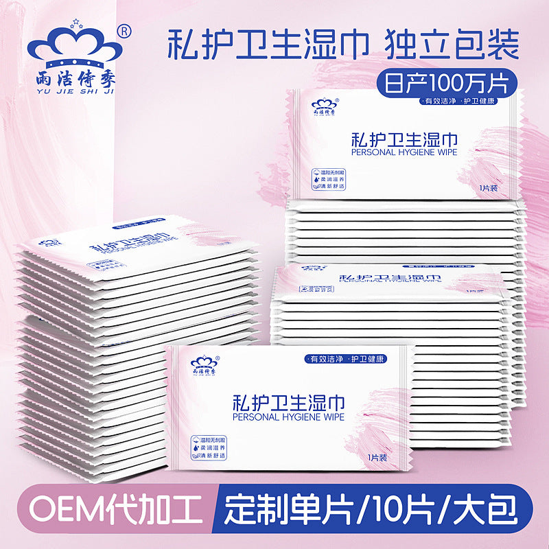 Personal care wipes can be wiped private parts single piece sanitary wipes sexual intercourse men's and women's care independent packaging private parts wipes