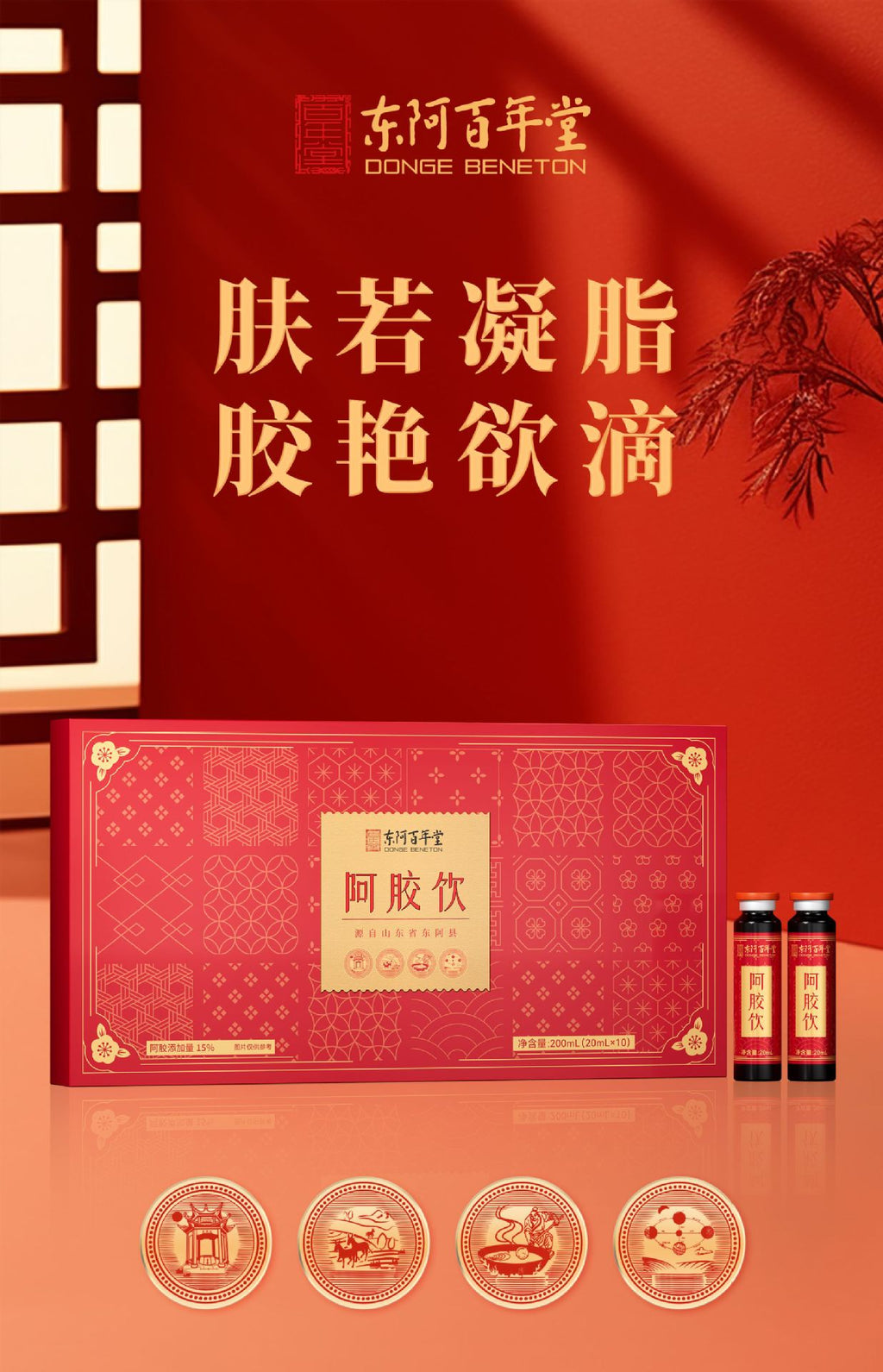 Dong'e Centennial Hall Genuine Ejiao Drink Ejiao Oral Liquid Drink