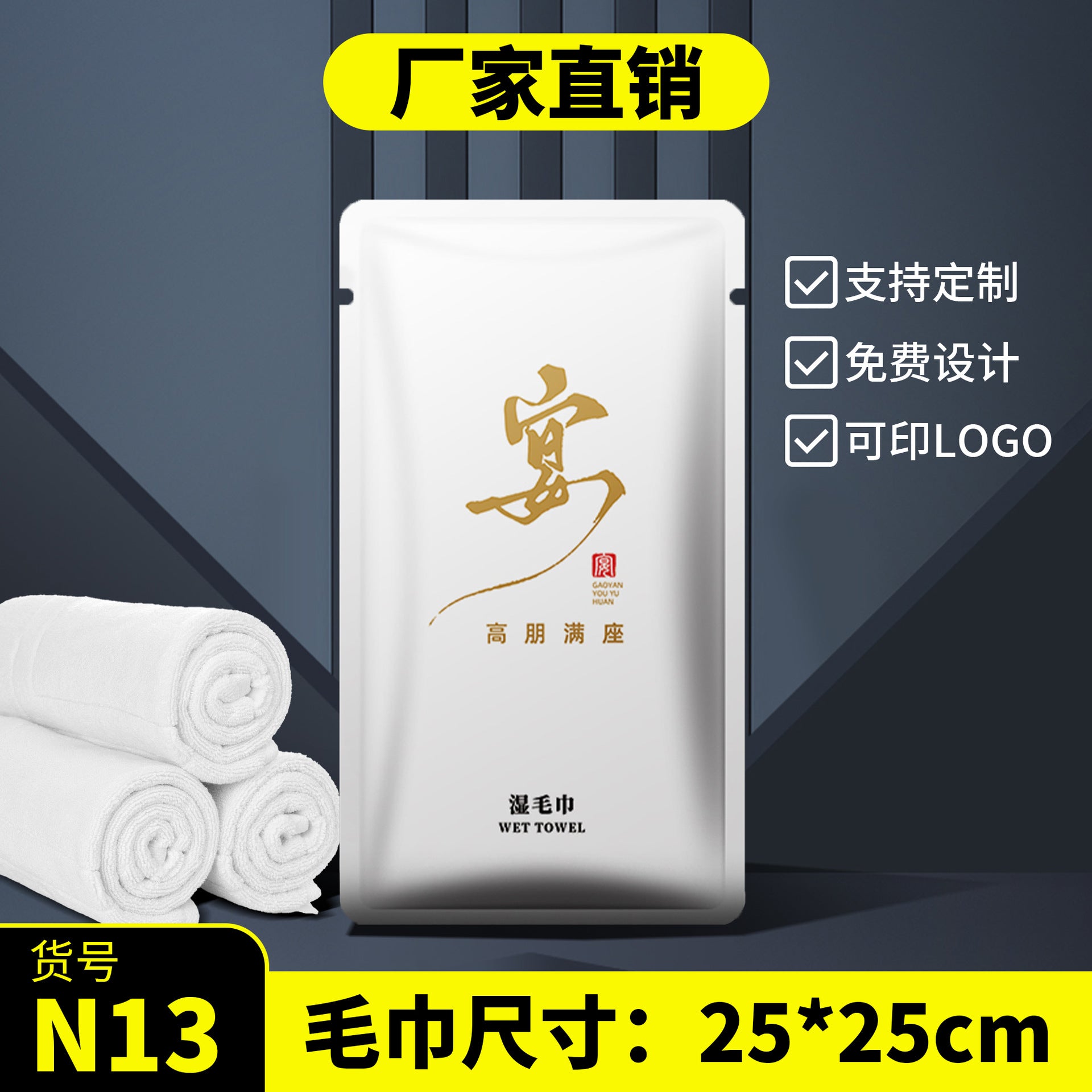 Disposable wet towels Hotel catering commercial four-sided seal Hotel clubhouse hand towel wipes