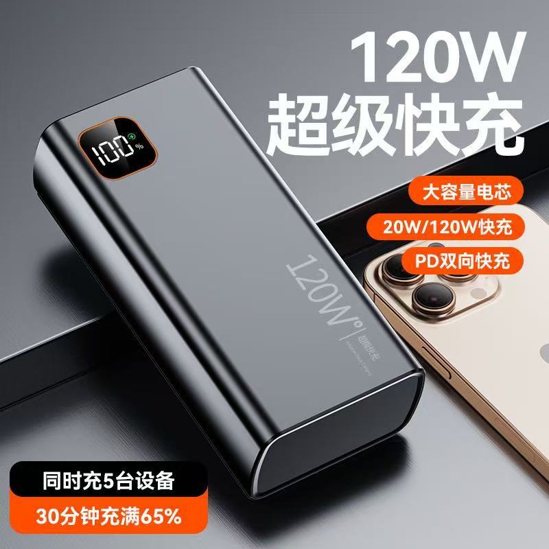 120W super fast charging 30000mAh large capacity power bank 20000mAh PD digital display mobile phone mobile power supply