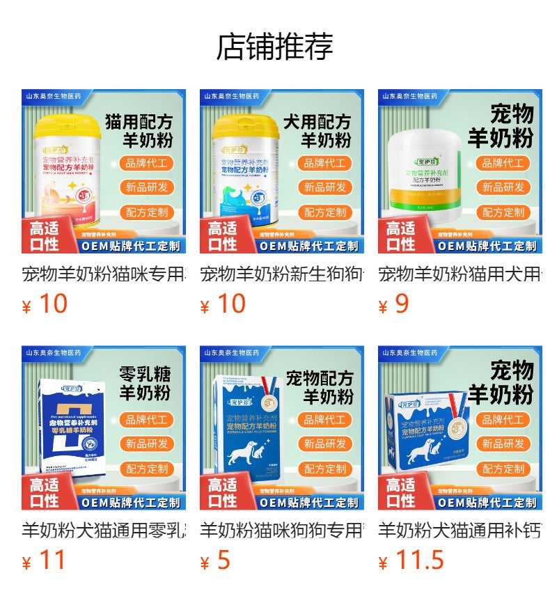 Pet goat milk powder Special high-content pure goat milk powder for newborn dogs General pet formula milk powder for adult dogs and puppies