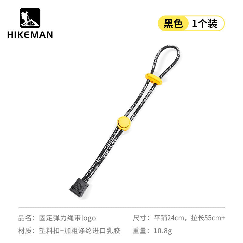 HIKEMAN户外登山包弹力绳固定扣露营装备登山杖松紧绳外挂扣绳扣