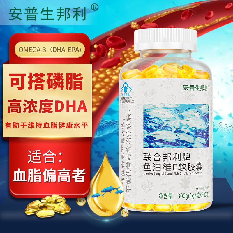 Ampsen Bangli Fish Oil Soft Capsules 300 Capsules DHA Helps Maintain Blood Lipids Health Cap Factory Direct Wholesale