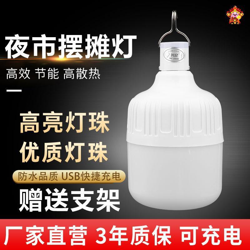 Night market stall charging light bulb bracket stall light household emergency lighting led outdoor camping light long battery life