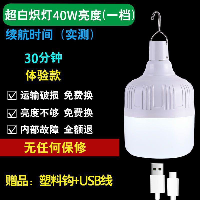 LED power outage household emergency light outdoor stall removable camping light hanging light USB charging bulb lighting